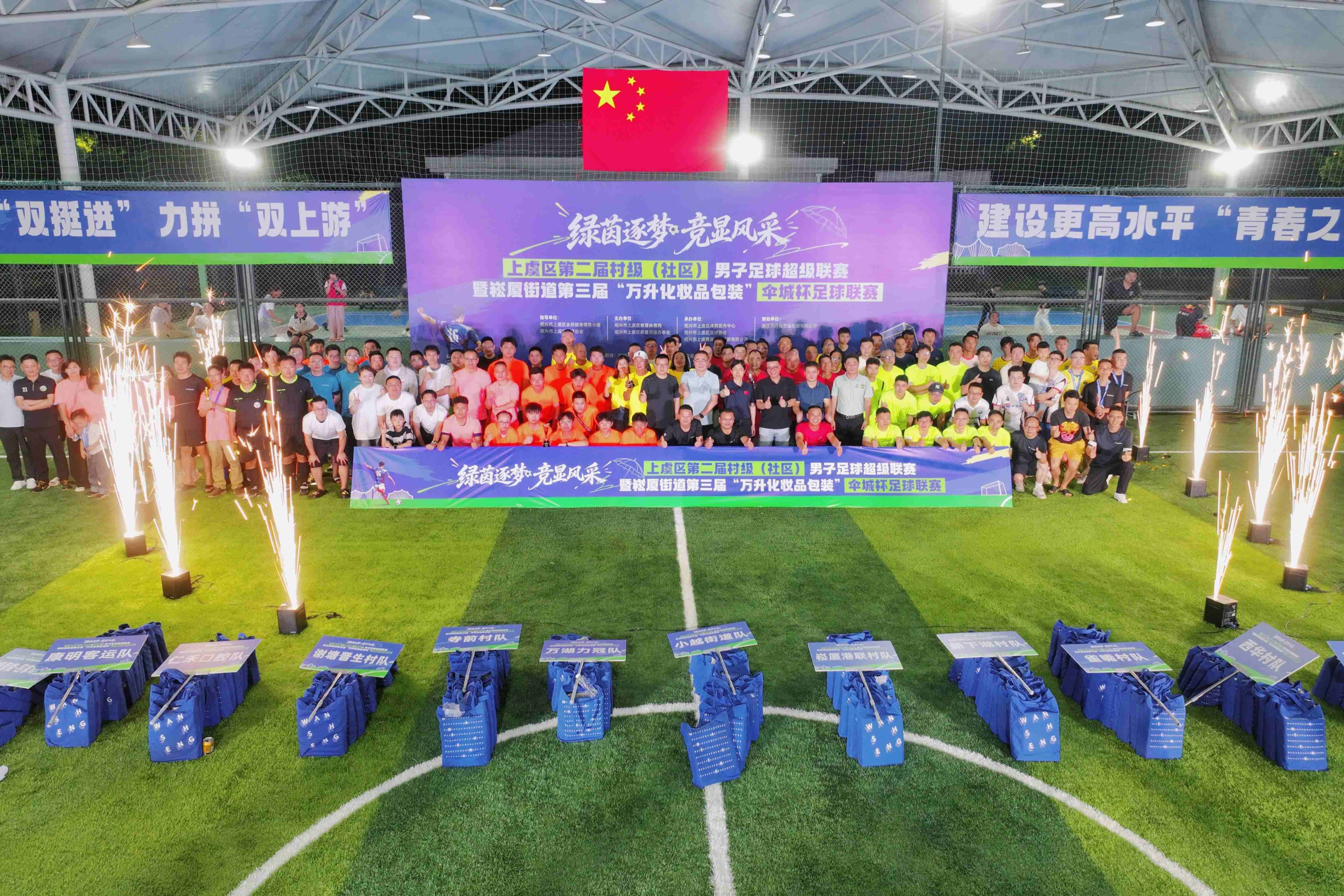 万升与绿茵同行 | 第三届 “伞城杯” 足球赛圆满落幕